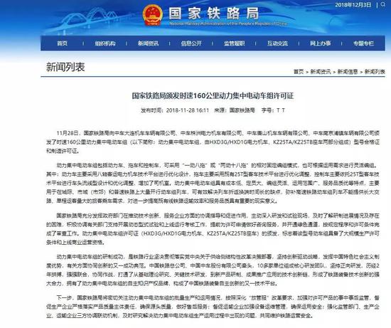△图片源自国家铁路局官网