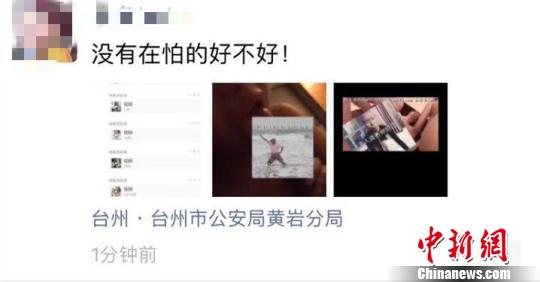 图为:微信朋友圈截图显示定位公安局。黄岩公安供图