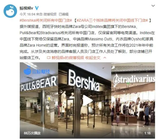 ZARA三个姊妹品牌将关闭中国线下门店杭州已全部撤店_手机新浪网