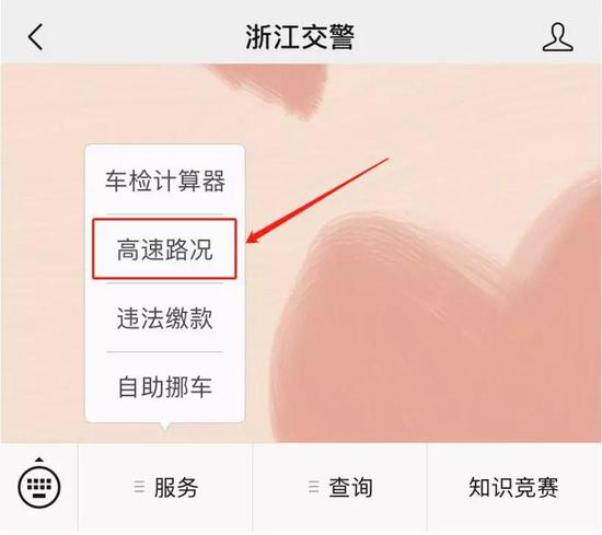▲关注“浙江交警”微信(ID:zjjj365),获取实时高速路况