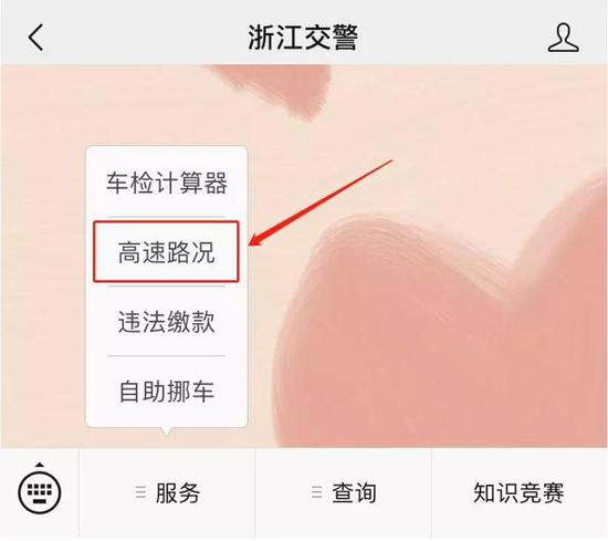 ▲关注“浙江交警”微信（ID：zjjj365），获取实时高速路况