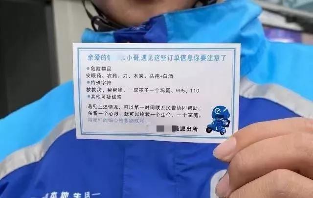 杭州翠苑派出所联合外卖公司派发的温馨提示小卡片