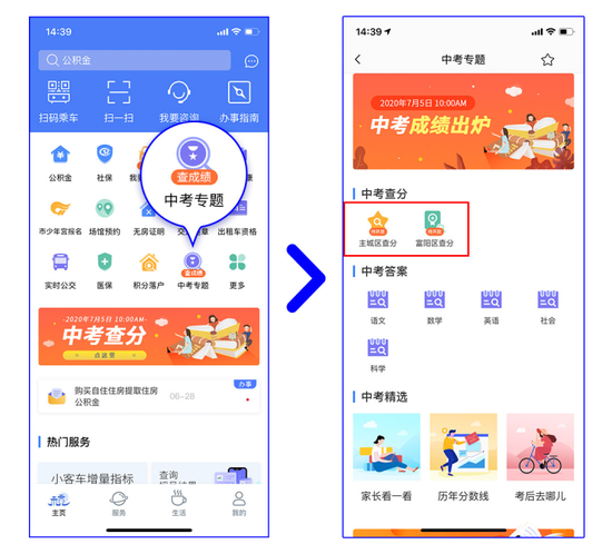 杭州办事服务APP-中考查分入口示意图