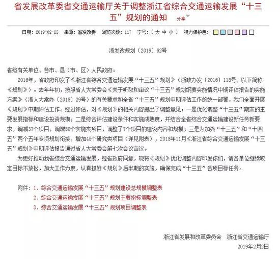 重要调整关乎出行 杭衢铁路等纳入省交通十三五规划