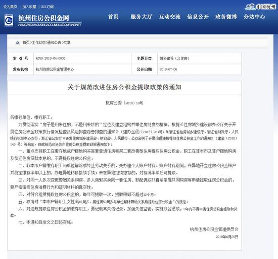 重大调整!杭州公积金出新政 部分情况不能取公积金