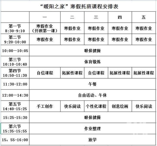课程安排表大全 2dc8-28bcbd2c0b843f9cd247c81d5ab47d7a.jpg