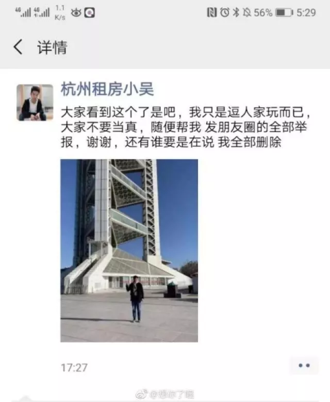 结果没过多久,小吴再次发了一条朋友圈,声称自己刚才被盗号了。