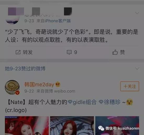 |小谭微博截图