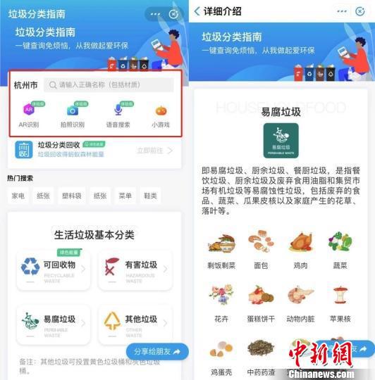 “垃圾分类指南”小程序测试版。杭州市城管局 供图