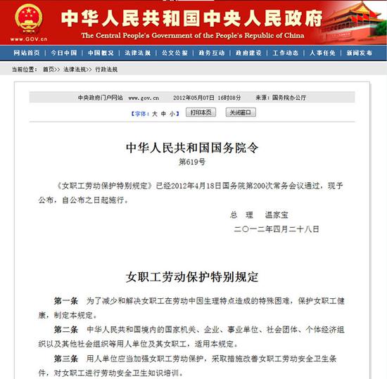2012年,国务院颁布《女职工劳动保护特别规定》。|网络截图