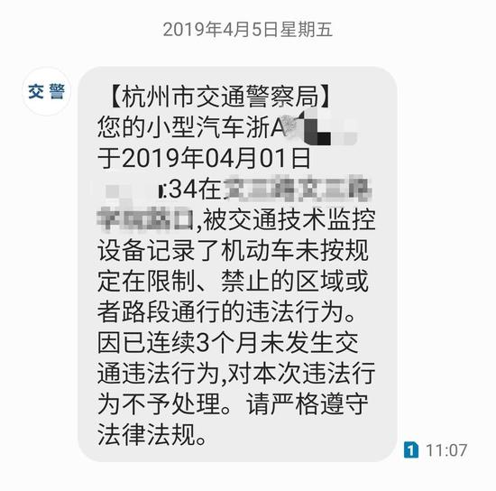 市民黄先生收到杭州交警发来的短信