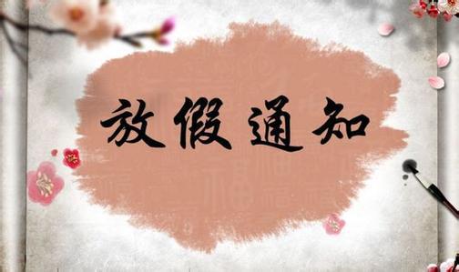 寒假时间定了 1月28日放假