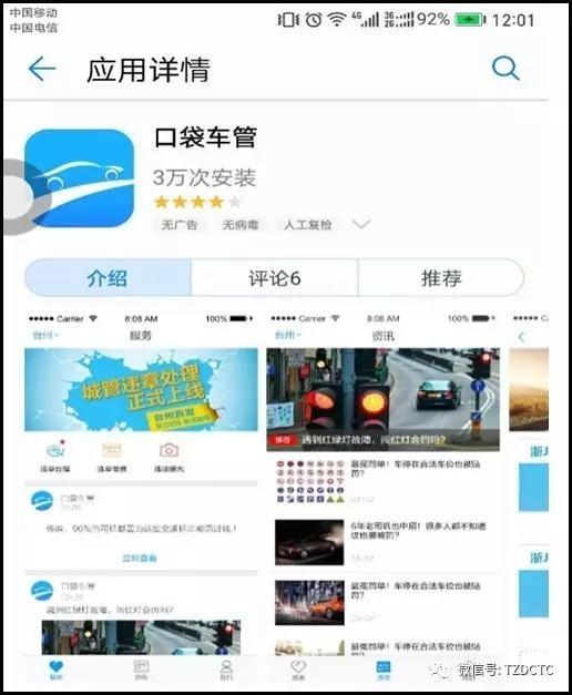 台州综合行政执法局推出口袋车管App 在线处