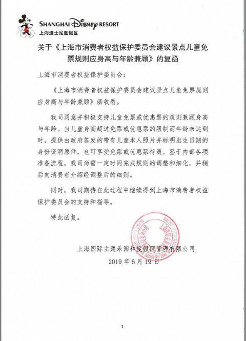 上海迪士尼的复函