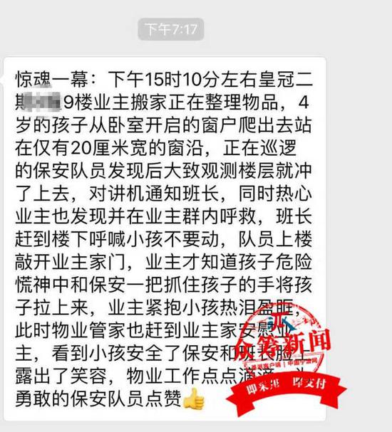 (这段话当天在高新区多个小区微信群流传,派粉供图)