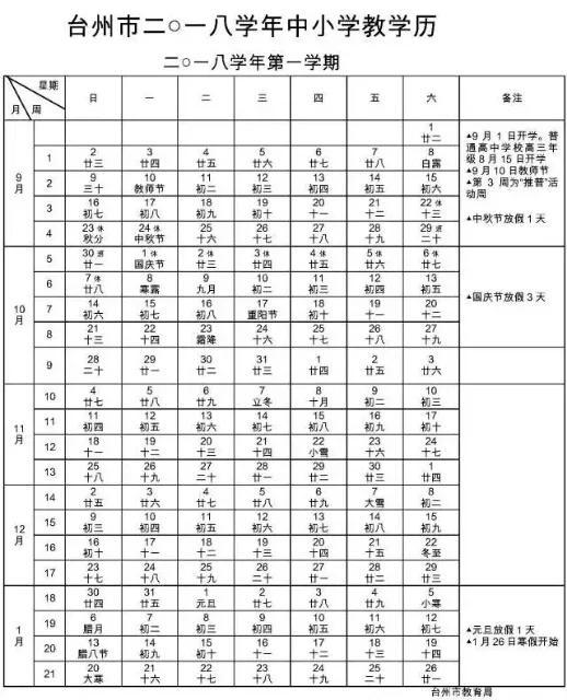 黄岩区中小学幼儿园明天开学 这份教学历请收