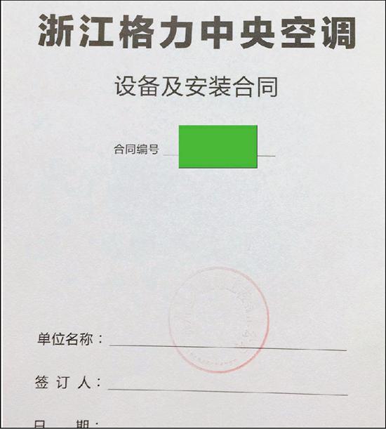郑女士家人与销售商签订的合同书封面。