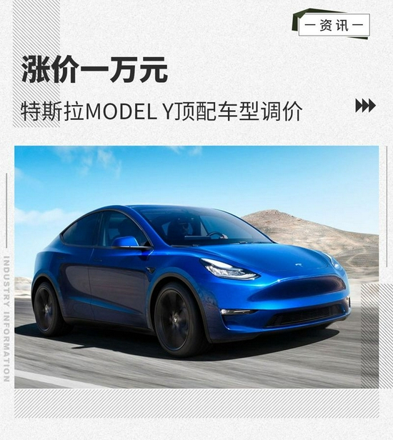 特斯拉model y汽车,特斯拉汽车modely 性能版涨价1万元 特斯拉model y调价_杭州汽车网_新浪