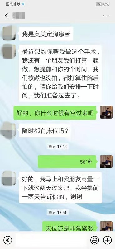 患者经微信求助