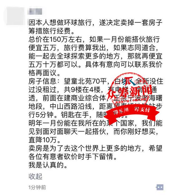 (小赵在朋友圈发的“卖房文”)