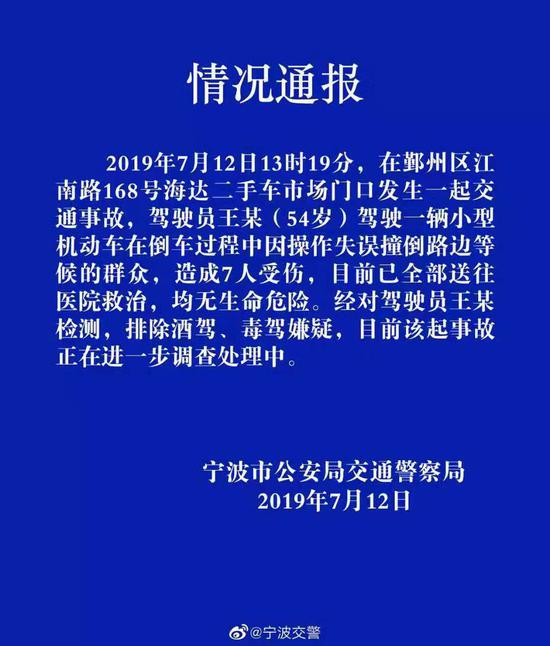 图为情况通报 微博截图