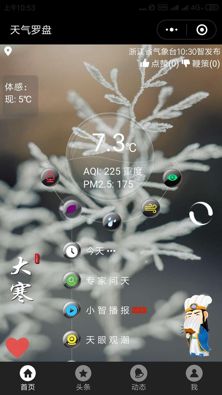 目前我市气象条件有利于污染物输入和堆积,不利于污染物扩散,杭州有中度霾。
