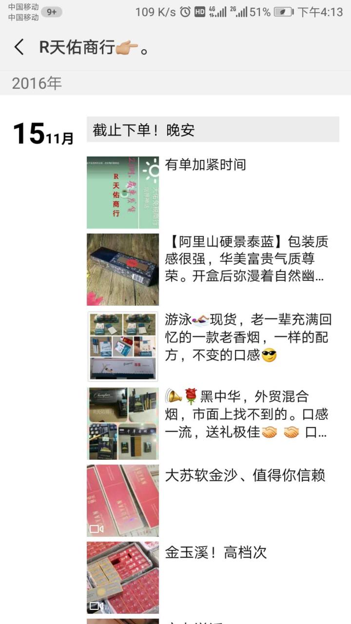 朋友圈卖假烟截图