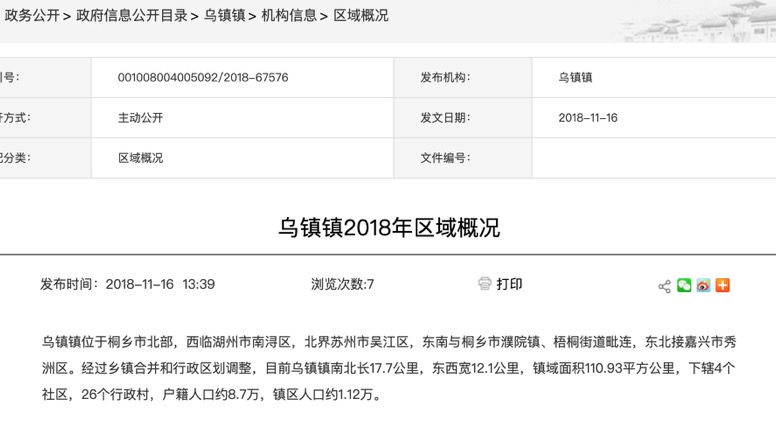 桐乡市人民政府官网截图