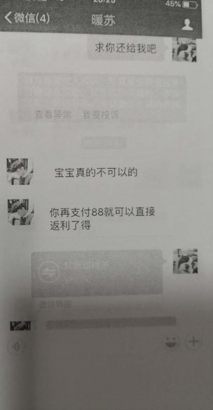 聊天记录截图 奚金燕 摄