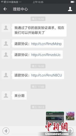 受害人潘女士与骗子的聊天截图。桐庐公安 供图