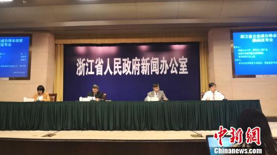 浙江省2019年第一批企业减负降本政策新闻发布会。 张煜欢 摄