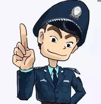 交警提醒