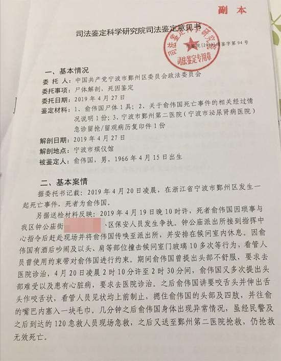 司法鉴定科学研究院出具的尸检报告。受访者供图