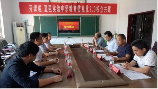 开课啦与夏邑实验中学战略合作 携手打造教育