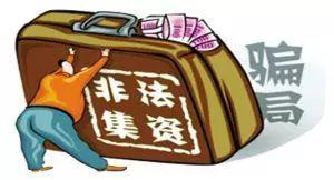 诸暨警方严打经济犯罪追赃1.5亿元