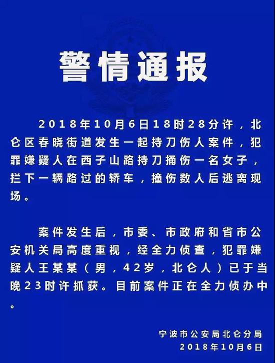 就在刚刚,“北仑发布”更新了10月6日北仑春晓故意杀人案的最新进展——