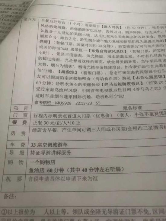 旅游行程单上关于用车等约定。