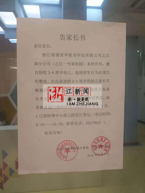 《告家长书》,发布日期是9月3日