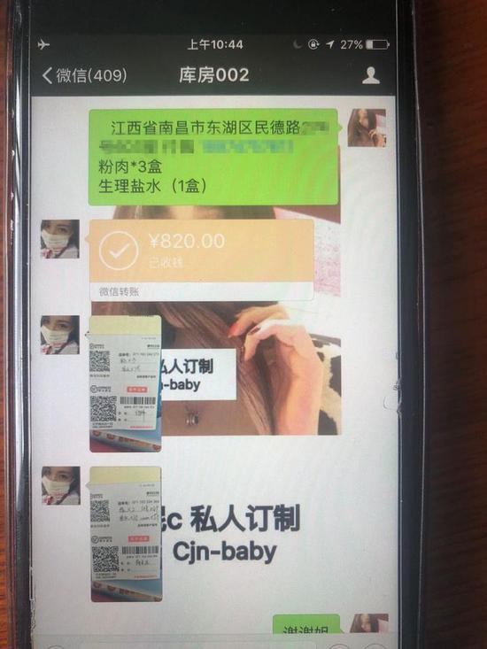 嫌疑人微信截图