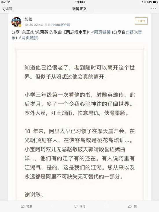 彭蕾微博截屏