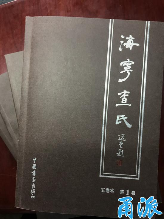 (金庸家谱,现存于宁波天一阁博物馆)