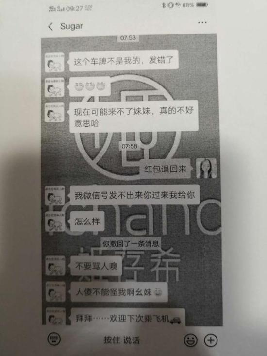 微信聊天截图。派出所提供