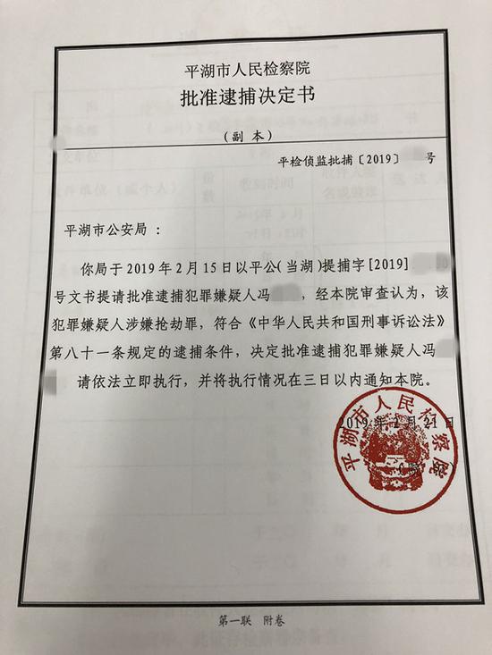 图为批准逮捕决定书。 平湖市人民检察院供图