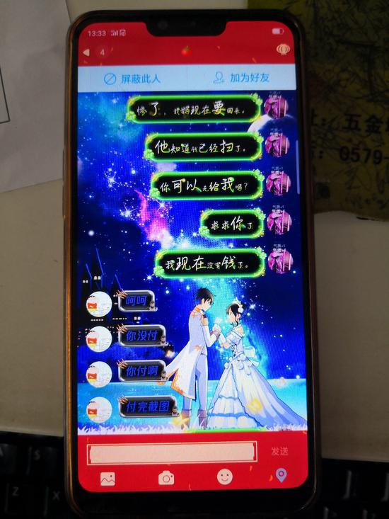 聊天记录截图 派出所提供