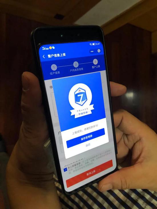 人口普查手机正式登记_普查人口登记表格图片(2)