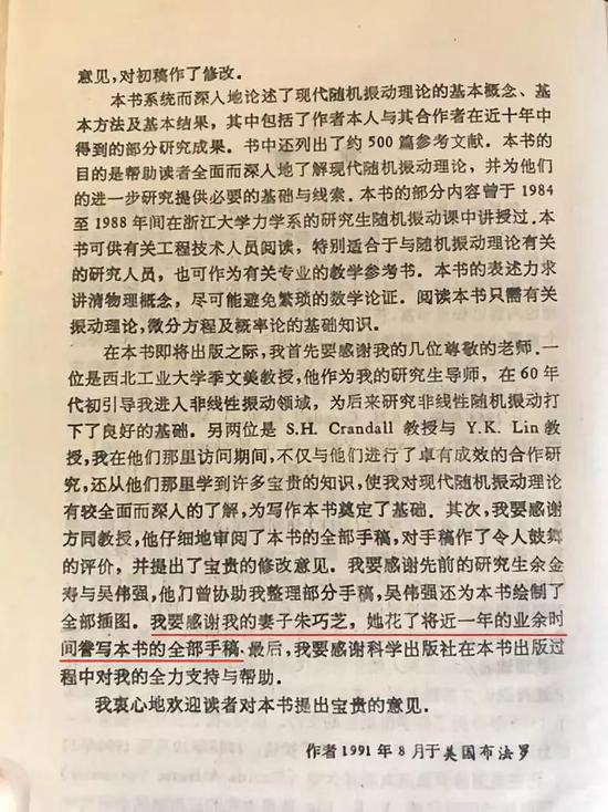 (书籍出版后,朱院士在前言里感谢了自己的妻子)