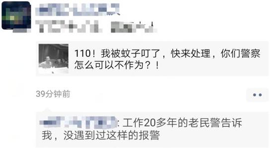 但被蚊子叮咬也报警的,你听说过吗?还真的有!