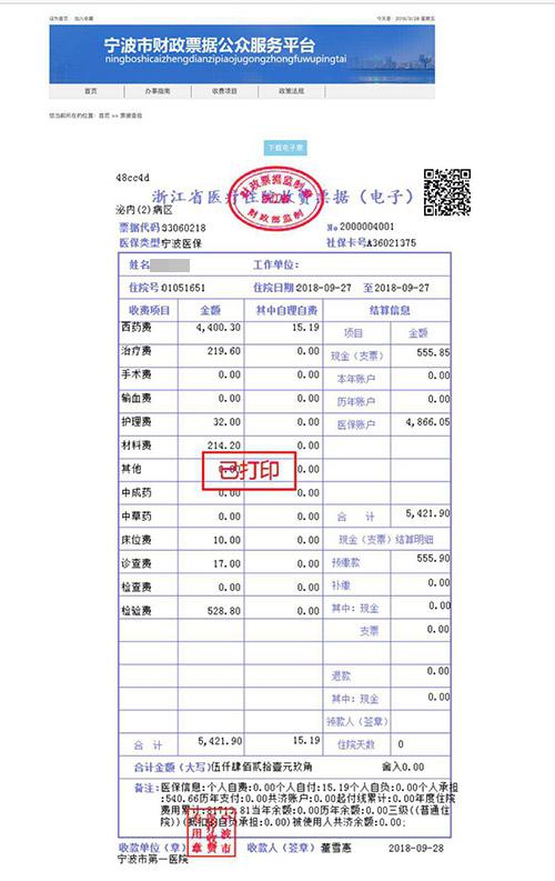 全市首家 宁波市第一医院看病缴费能收到电子发票了