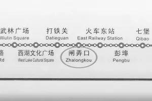 按此,会安坝建于明初洪武年间(1368-1398),今设闸弄口街道和闸弄口社区。