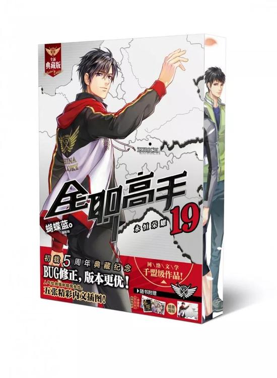 《全职高手19》蝴蝶蓝新书首发 签售会等你来